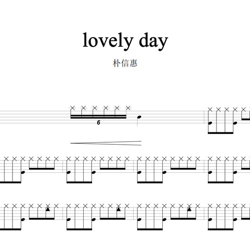 鼓谱*朴信惠_lovely day.asp